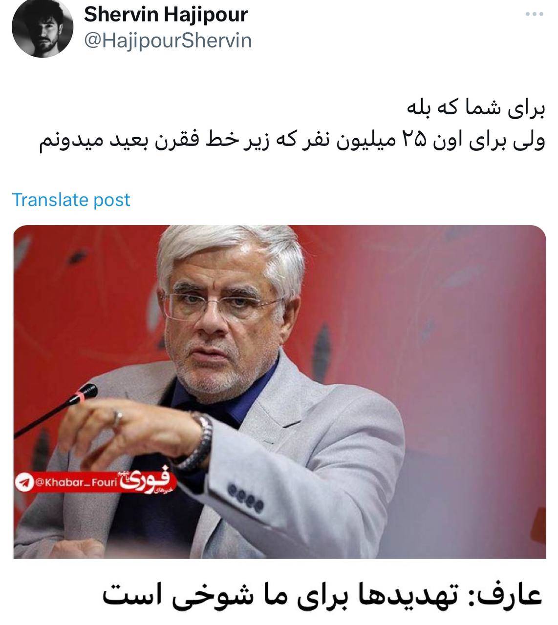 شروین حاجی‌پور