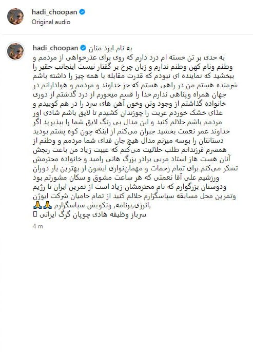 هادی چوپان