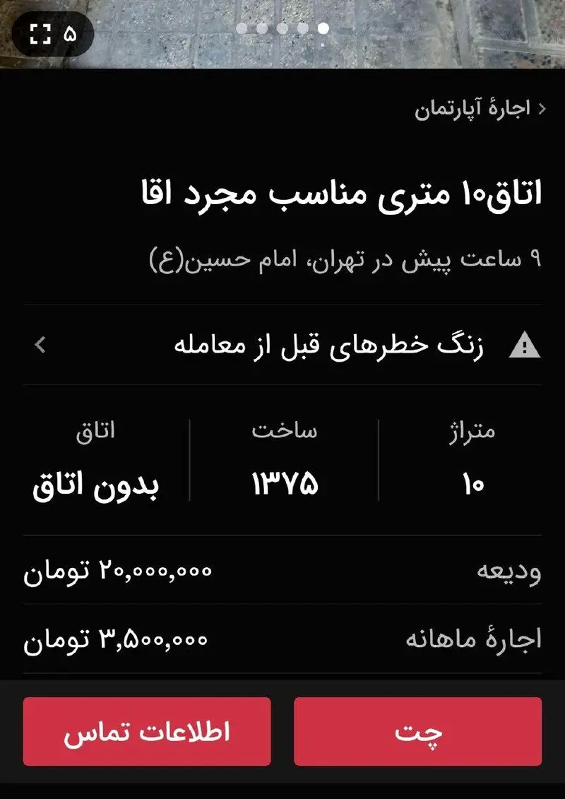 اجاره خانه