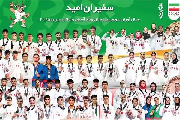 درخشان مثل «سفیران امید» ایران