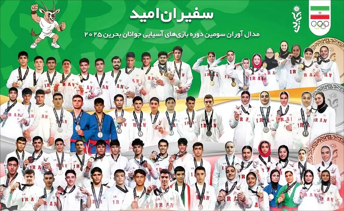 درخشان مثل «سفیران امید» ایران