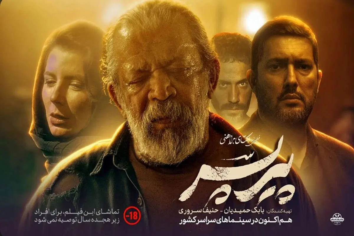 توقیف «پیرپسر»: شلیک ساترا به فیلمی که همه دیده‌اند