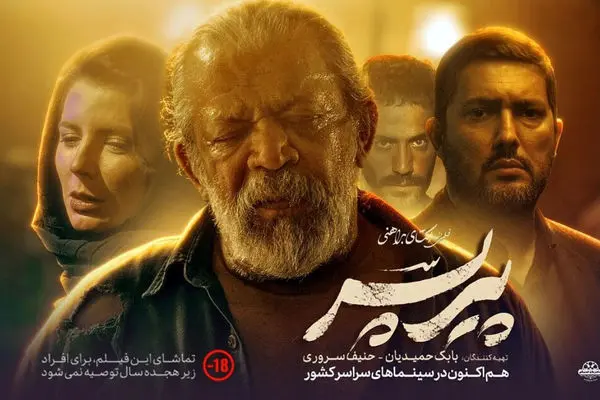 توقیف «پیرپسر»: شلیک ساترا به فیلمی که همه دیده‌اند