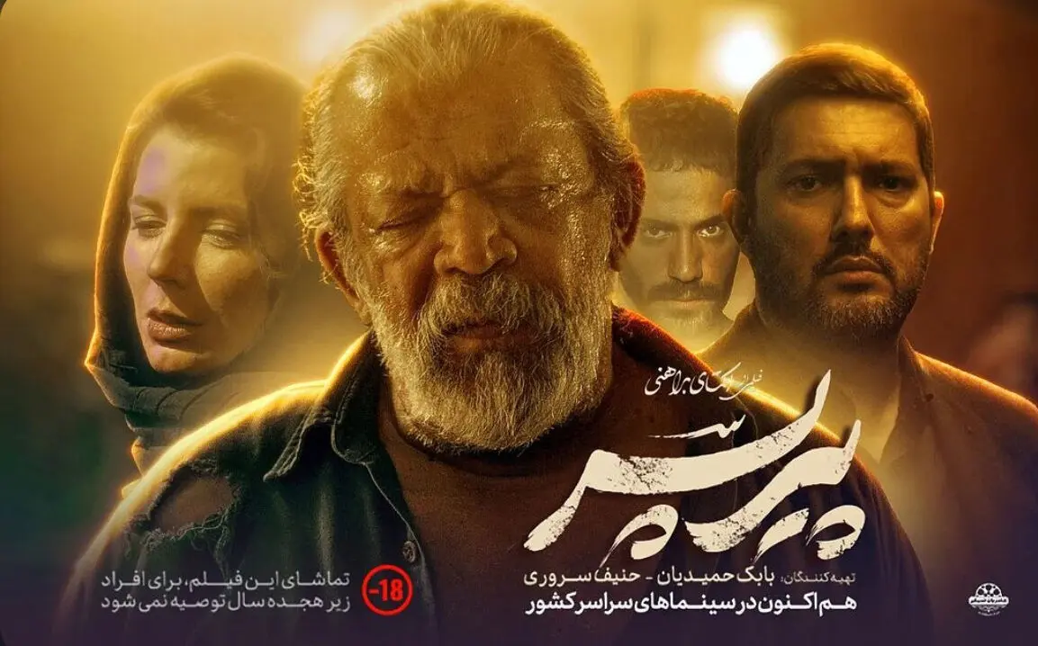 توقیف «پیرپسر»: شلیک ساترا به فیلمی که همه دیده‌اند