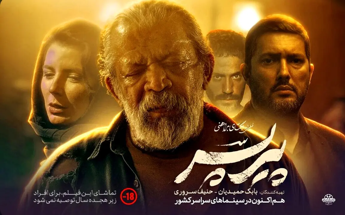 توقیف «پیرپسر»: شلیک ساترا به فیلمی که همه دیده‌اند
