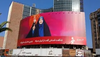 تصویر سحر امامی، مجری صدا و سیما روی دیوارنگاره میدان ولیعصر