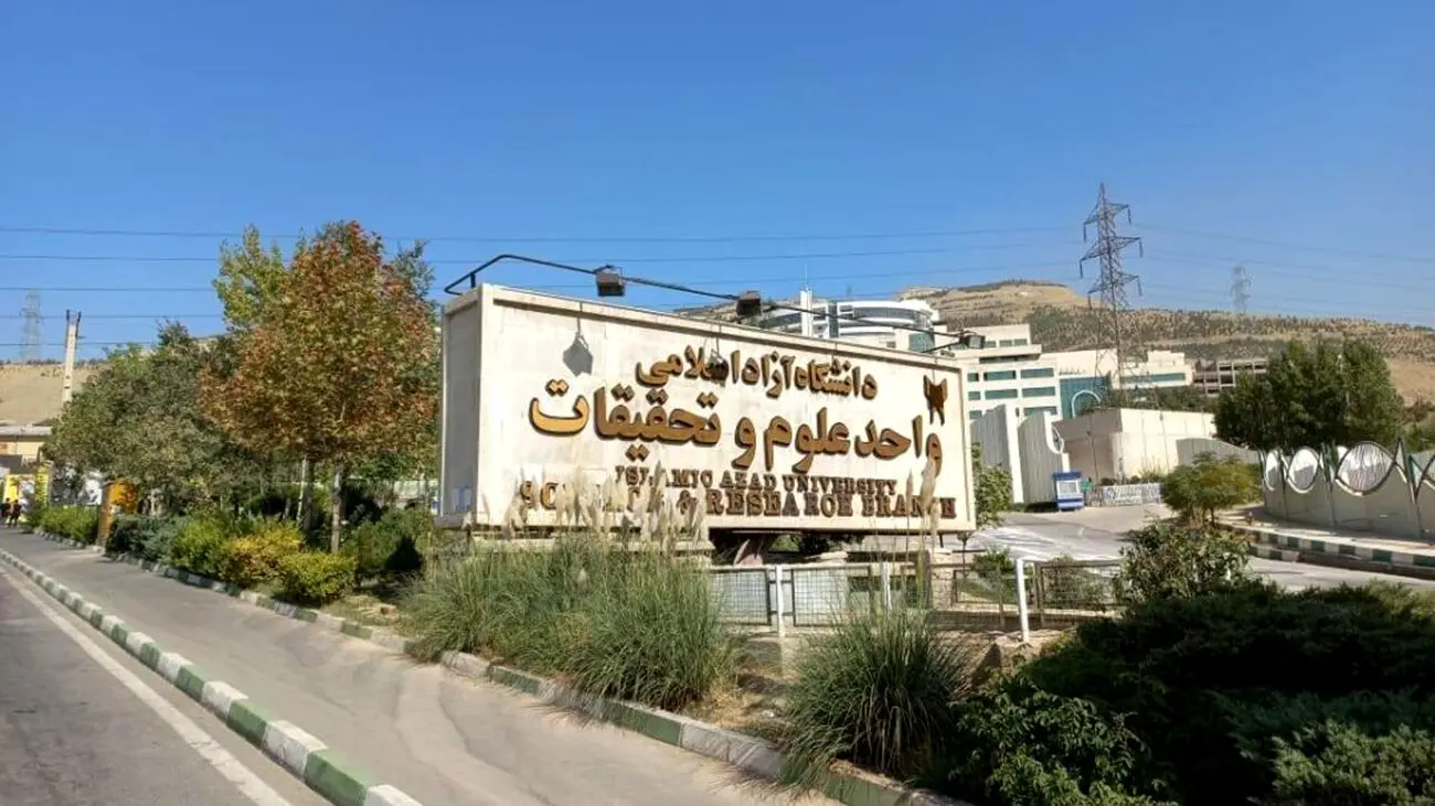 سرنوشت دختر دانشجوی دانشگاه علوم تحقیقات چه شد + عکس