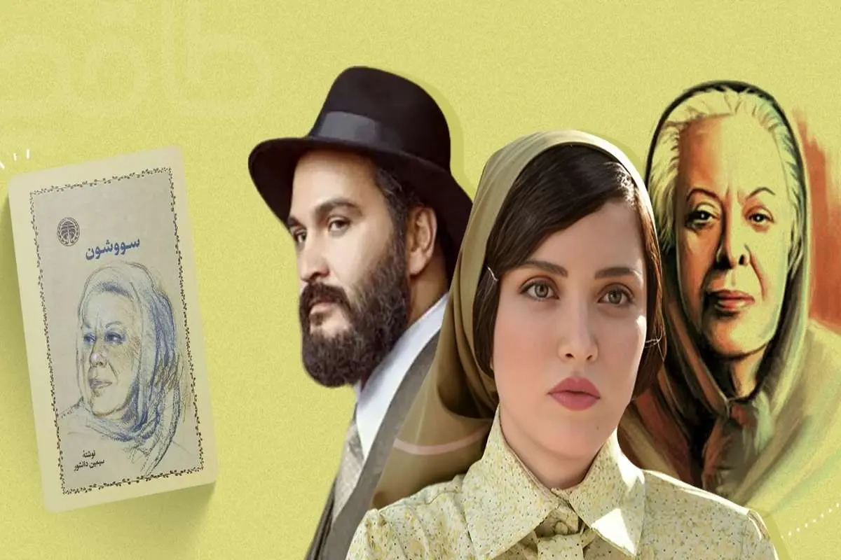 سووشون؛ توقیف یا تبلیغ؟ از حاشیههای رسمی تا بازیهای رسانهای