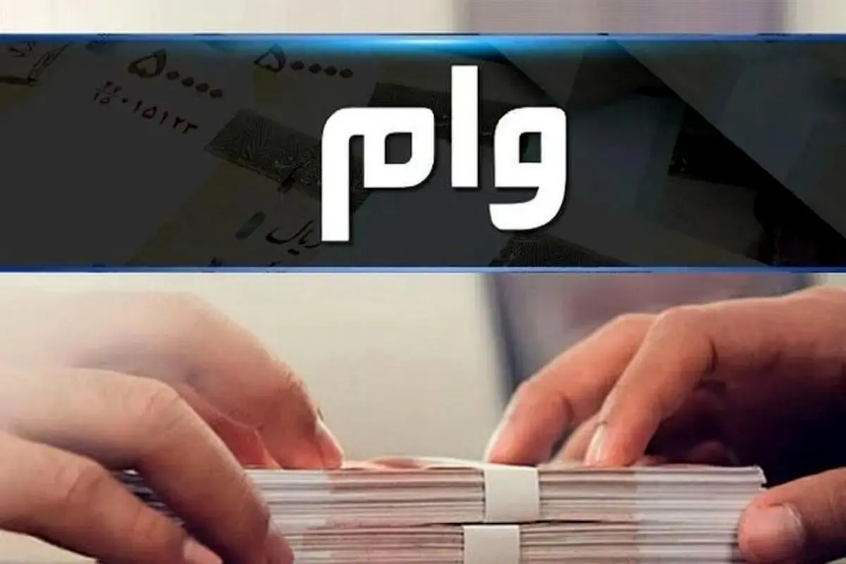 خبر مهم برا بازنشستگان؛ زمان واریز وام ۳۰ میلیون تومانی مشخص شد +جزییات