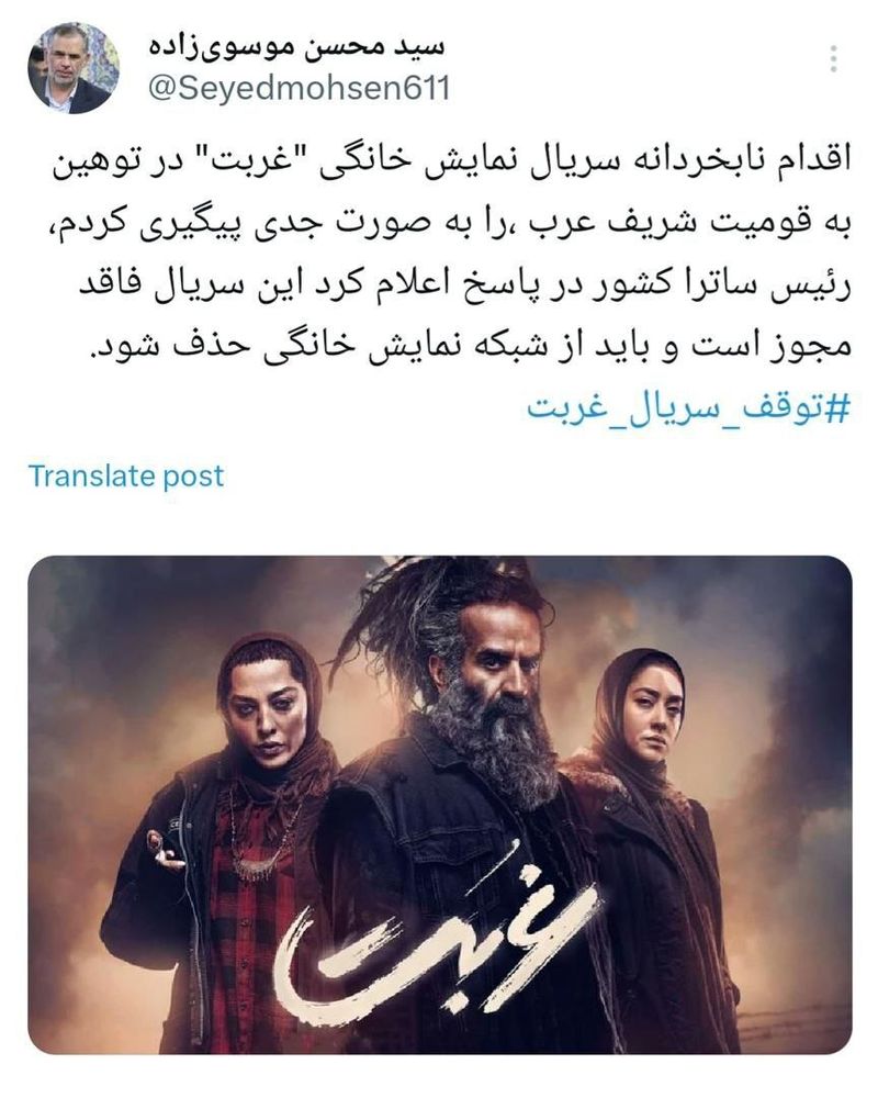 سریال غربت