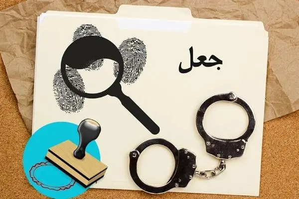 جعل در یک فدراسیون 