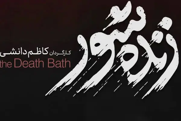 از «علف‌زار» تا «زنده‌شور»؛ دانشی سراغ تلخی‌های پنهان جامعه می‌رود
