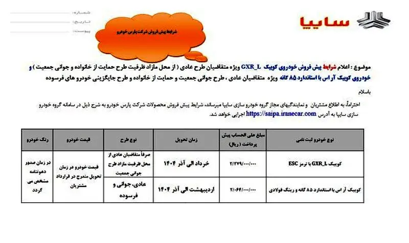 سایپا