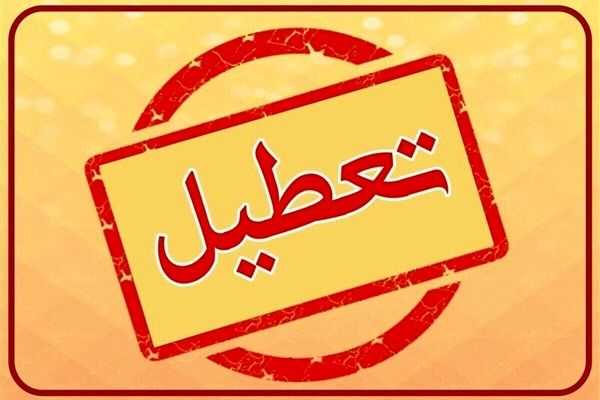 سه‌شنبه تعطیل شد؟ | توضیحات وزیر کشور در این مورد