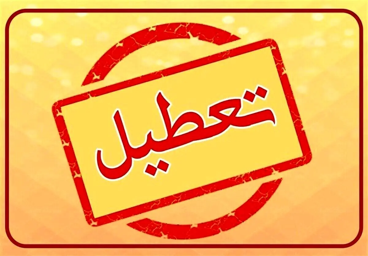 تصمیم نهایی مجلس در خصوص دو روز تعطیلی | ساعت کار در هفته هم کاهش یافت