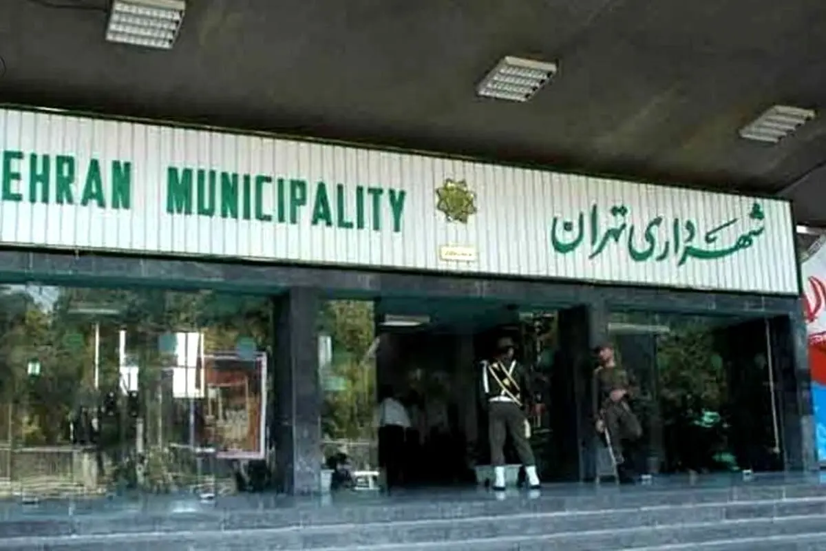 4000 نیروی شهرداری تهران نامرئی شدند