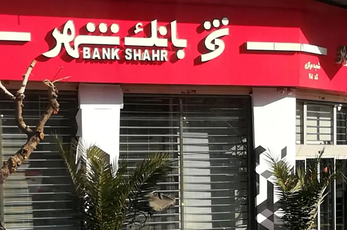 ۱۴هزار میلیارد ضرر بانک‌ شهر روی دست مردم