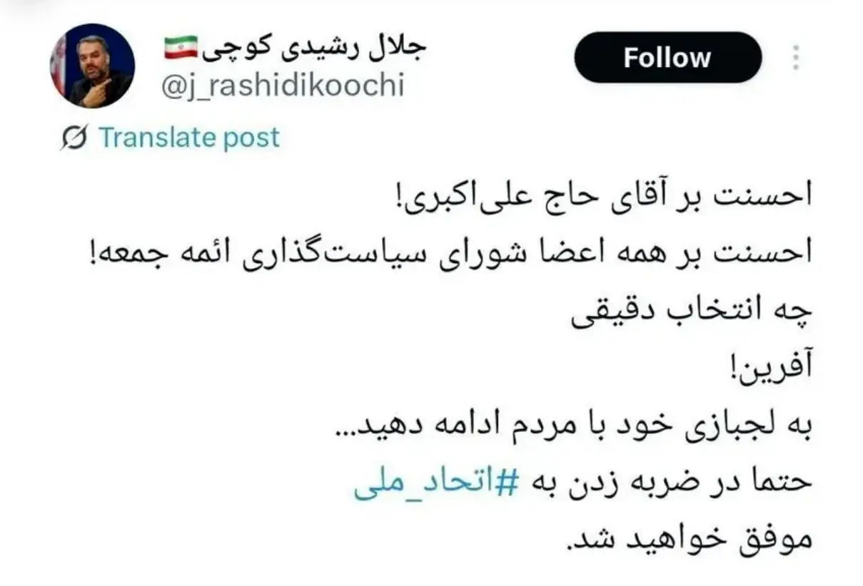واکنش رشیدی کوچی به انتخاب کاظم صدیقی به امامت جمعه این هفته تهران

