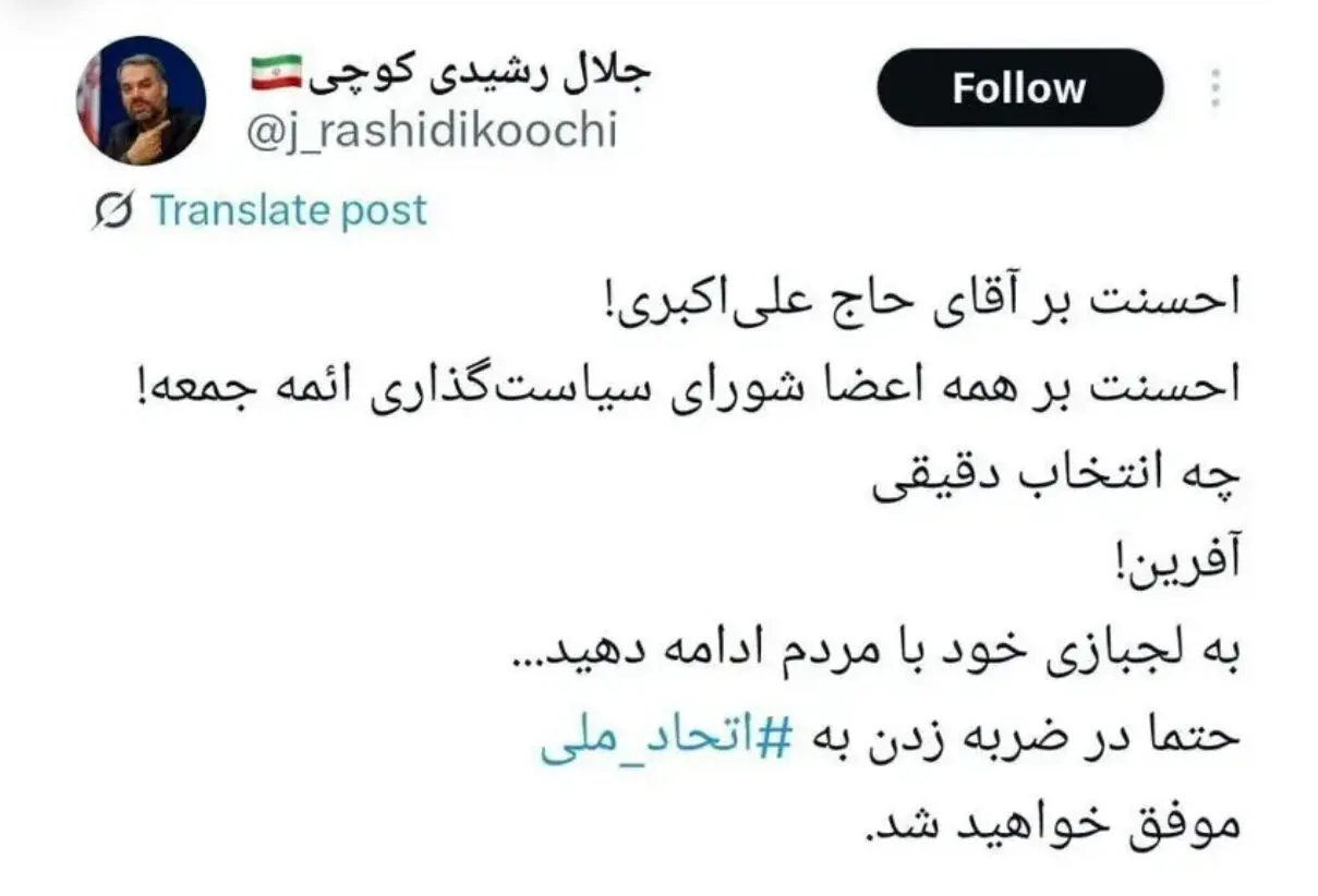 واکنش رشیدی کوچی به انتخاب کاظم صدیقی به امامت جمعه این هفته تهران

