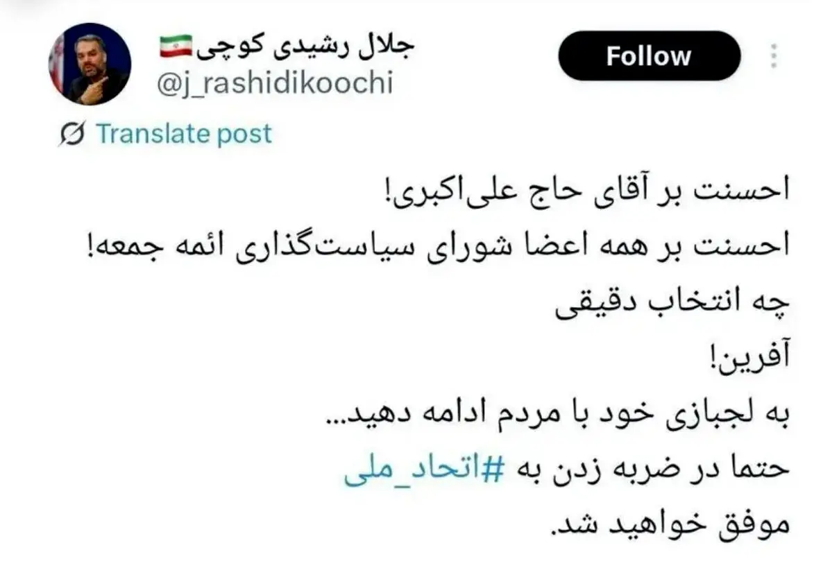 واکنش رشیدی کوچی به انتخاب کاظم صدیقی به امامت جمعه این هفته تهران
