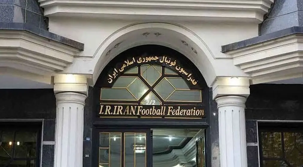 تخلیه ساختمان فدراسیون فوتبال!
