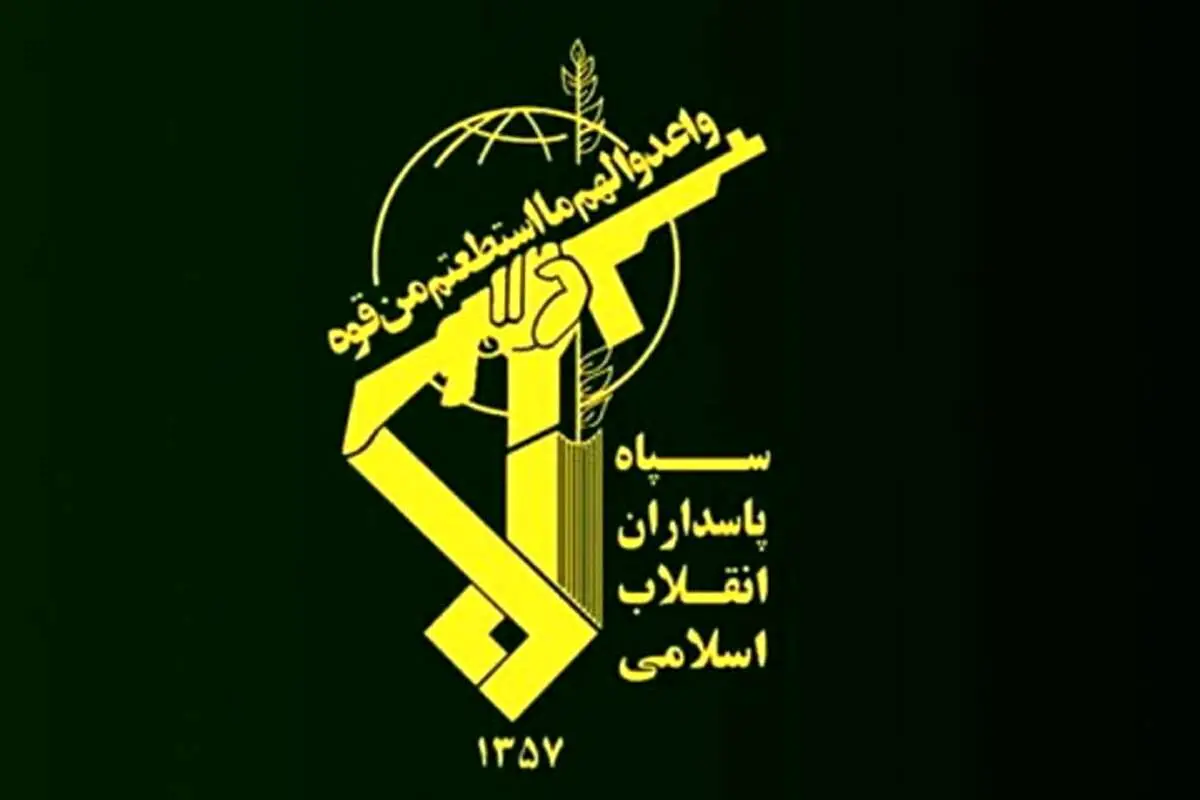 نیروی زمینی سپاه درباره هلاکت تروریستها و اشرار مسلح اطلاعیه داد