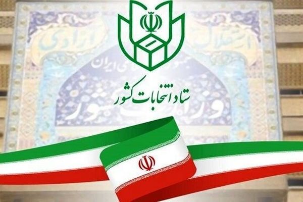 دو چهره مطرح در انتخابات ریاست جمهوری ثبت نام کردند