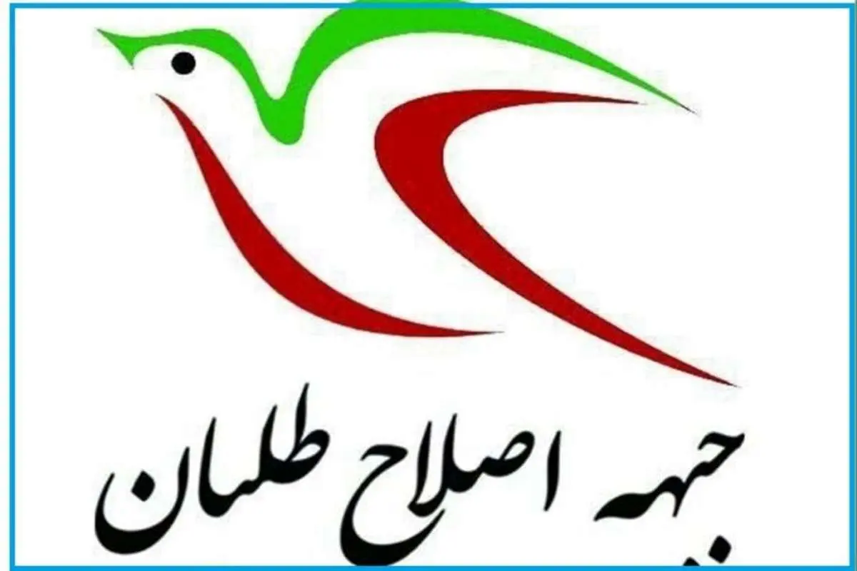 جبهه اصلاحات سه نامزد نهایی خود را مشخص کرد + عکس | خبری از لاریجانی نیست