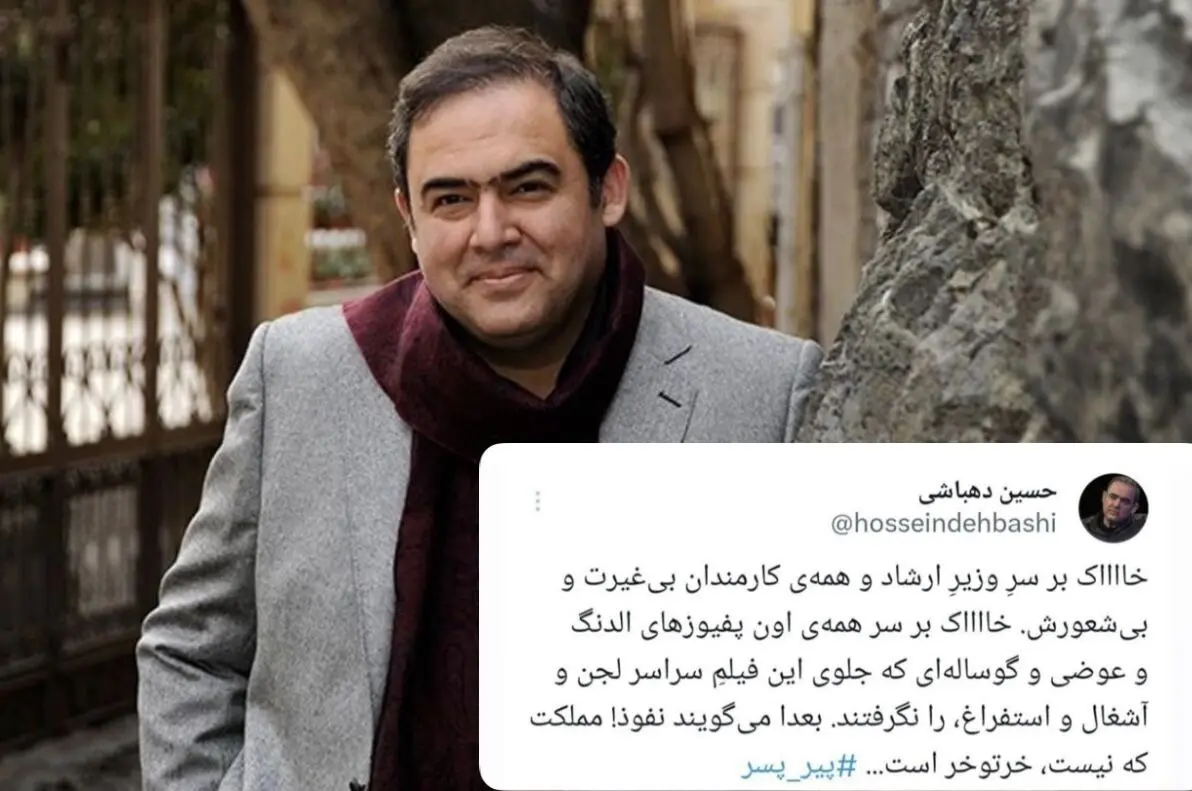 وقتی منتقد، قربانی تناقض می‌شود؛ نگاهی به لحن و موضع عجیب حسین دهباشی درباره «پیرپسر»