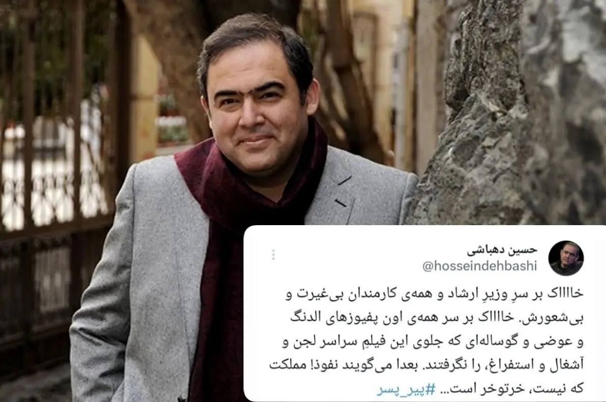 وقتی منتقد، قربانی تناقض می‌شود؛ نگاهی به لحن و موضع عجیب حسین دهباشی درباره «پیرپسر»