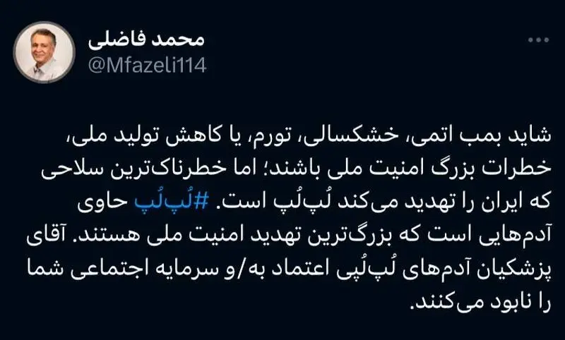 توییت فاضلی