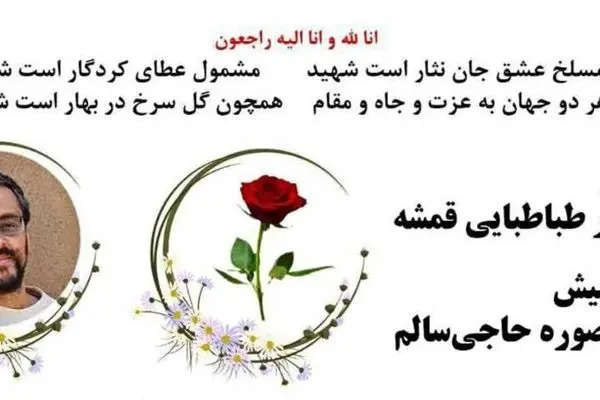 شهادت دانشمند هسته‌ای و همسرش در منزل‌‌شان
