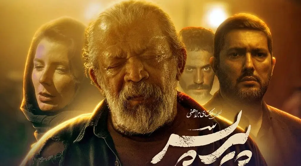 پیرپسر؛ روایتی از نابودیِ تدریجی، درخشش جهانی