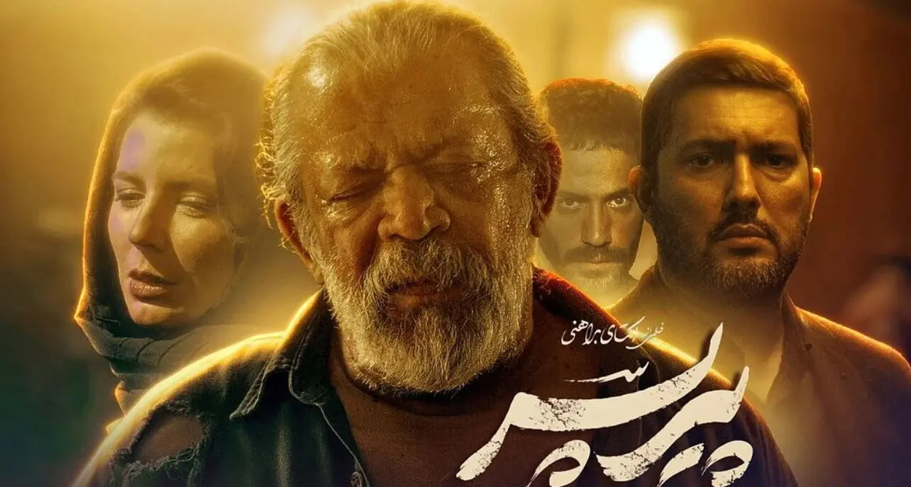 پیرپسر؛ روایتی از نابودیِ تدریجی، درخشش جهانی