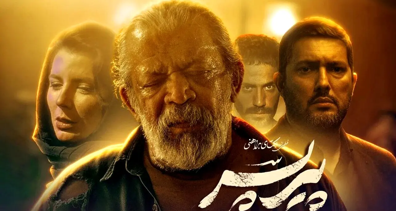 پیرپسر؛ روایتی از نابودیِ تدریجی، درخشش جهانی