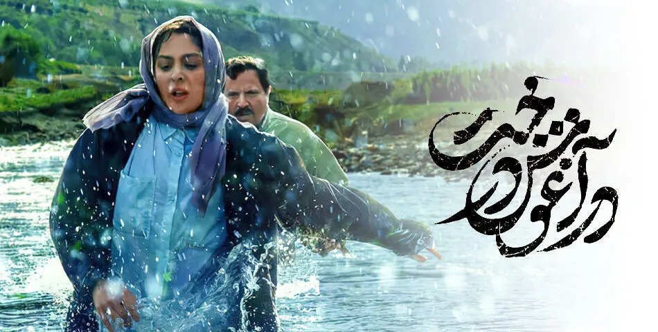اکرانِ آنلاین «در آغوش درخت» آغاز شد