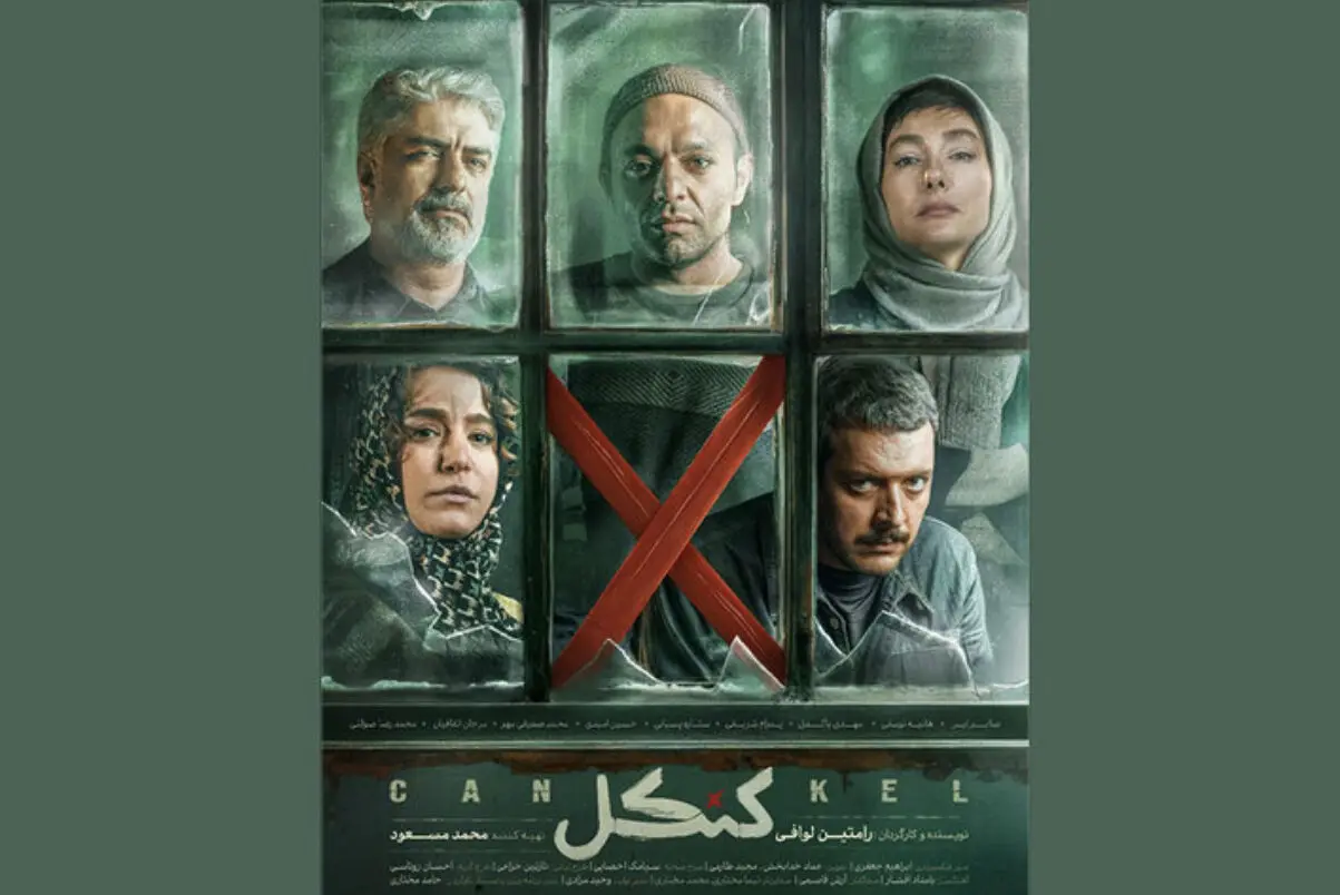 «کنکل» پنجشنبه به شبکه نمایش خانگی می‌آید