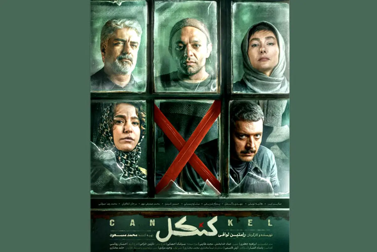 «کنکل» پنجشنبه به شبکه نمایش خانگی می‌آید
