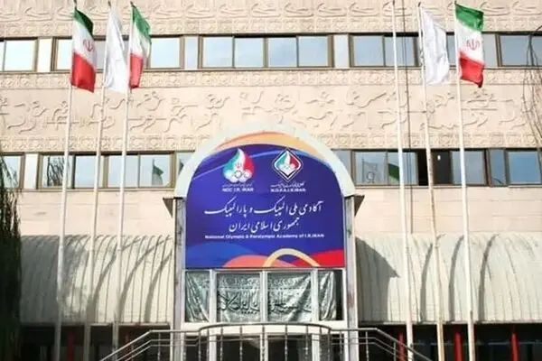 آکادمی ملی المپیک برای همه است یا برای رفقا؟