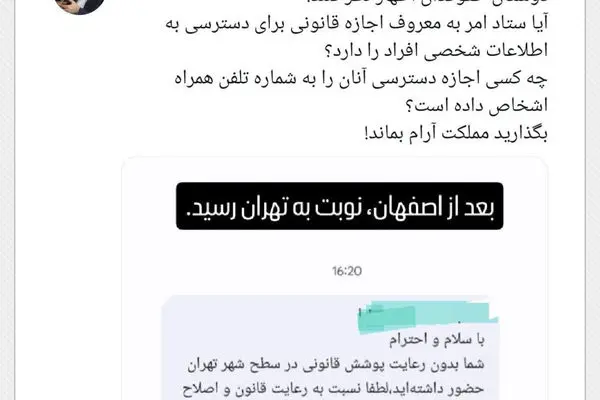 بعد از پیامک‌های اصفهان، نوبت به تهران رسید