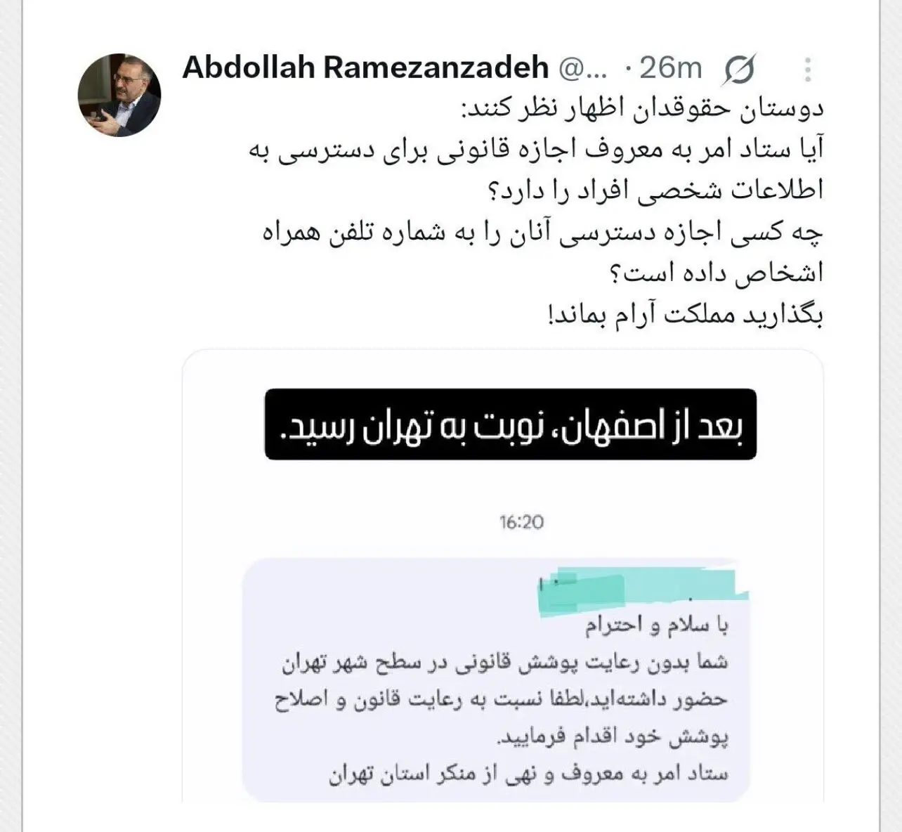 بعد از پیامک‌های اصفهان، نوبت به تهران رسید