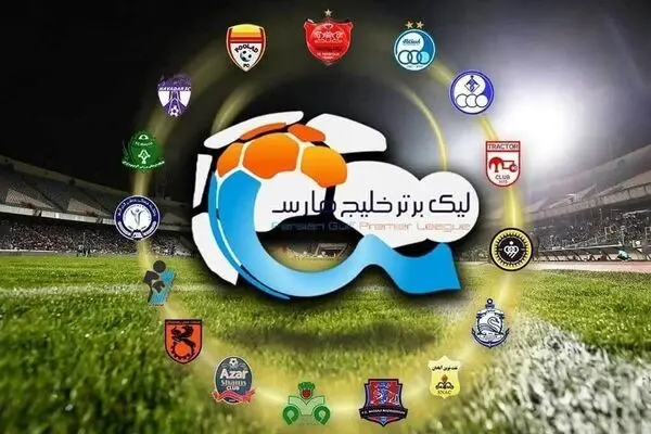 اعلام زمان قرعه کشی و شروع لیگ برتر فوتبال