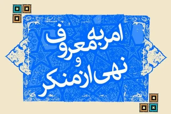 عذرخواهی ستاد امر به معروف از پزشکیان | کارمند جنجالی اخراج شد + عکس