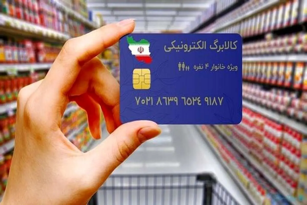 واریز مرحله سوم کالابرگ الکترونیکی از امروز
