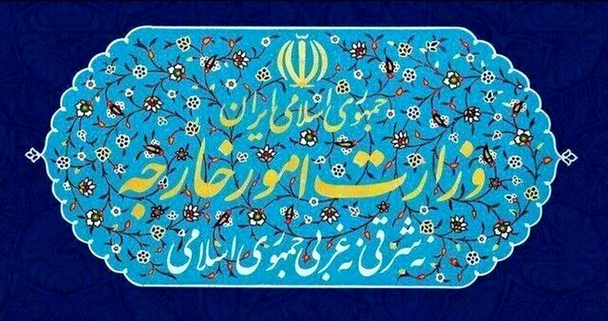 وزارت خارجه ایران سفیر آلمان و اتریش را احضار کرد
