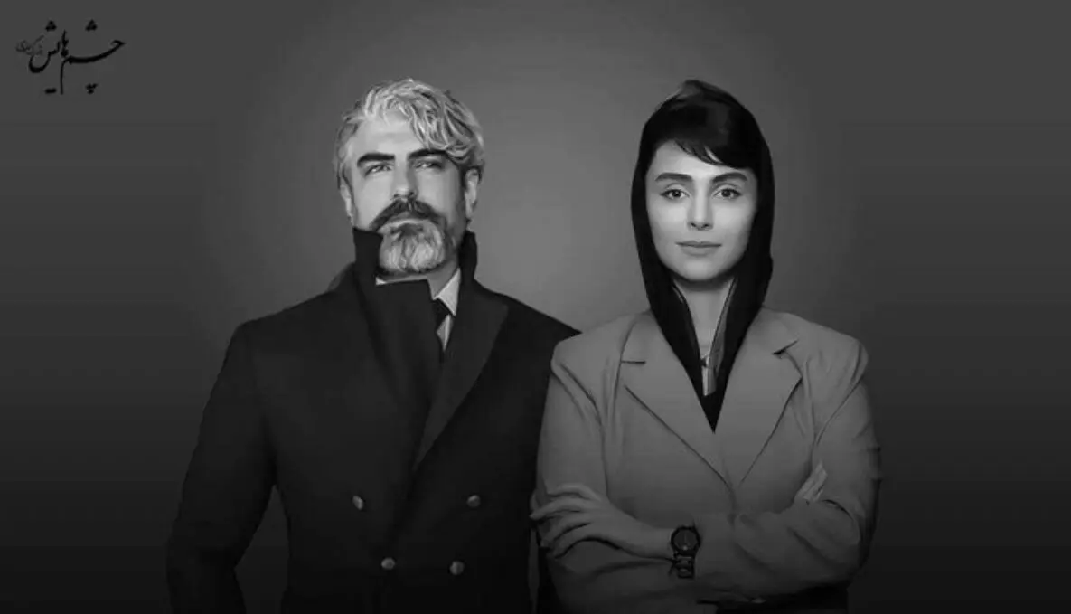 مهدی پاکدل و لاله مرزبان به «چشم‌هایش» پیوستند