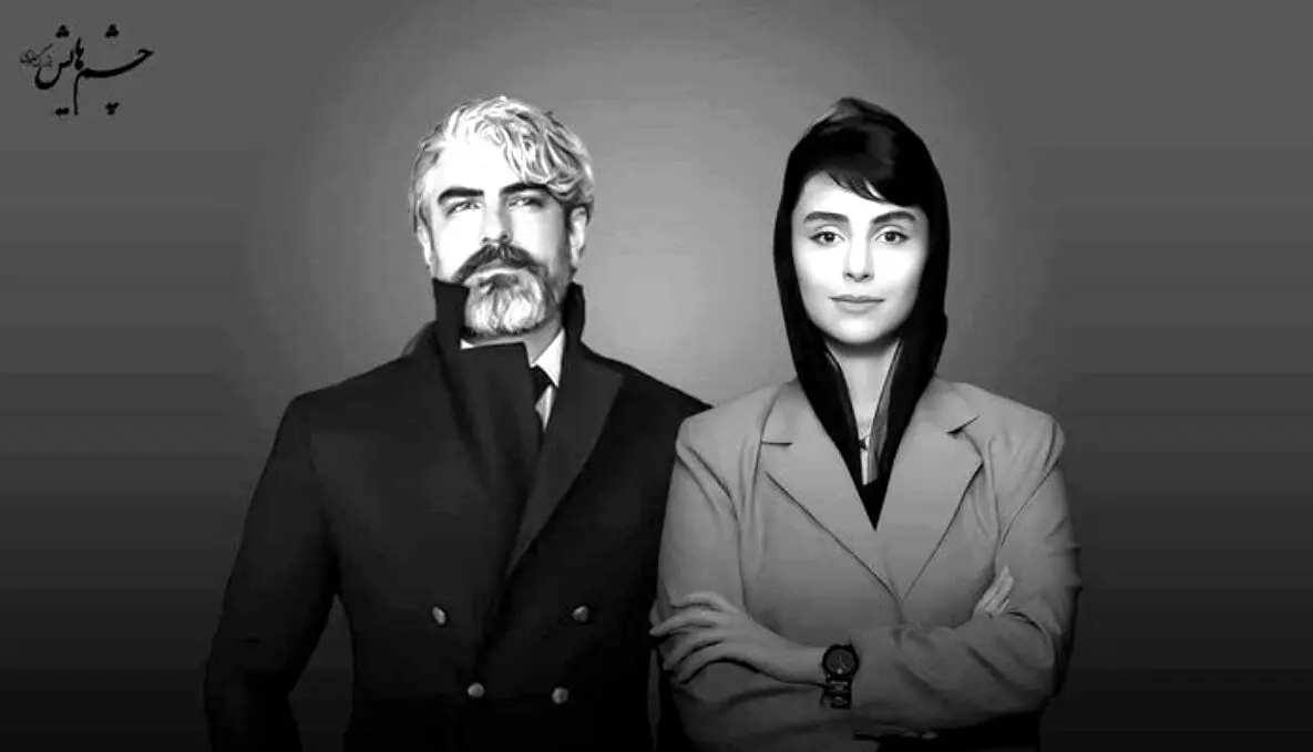 مهدی پاکدل و لاله مرزبان به «چشم‌هایش» پیوستند
