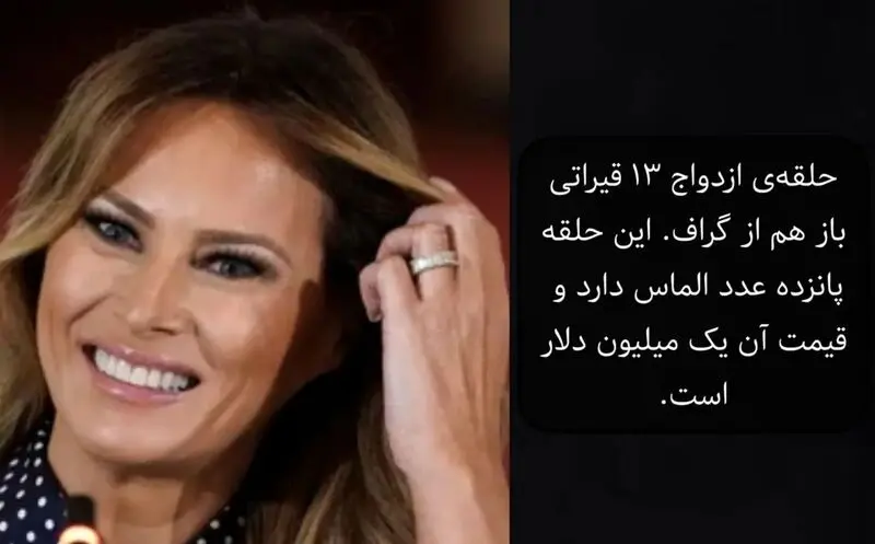 ملانیا ترامپ