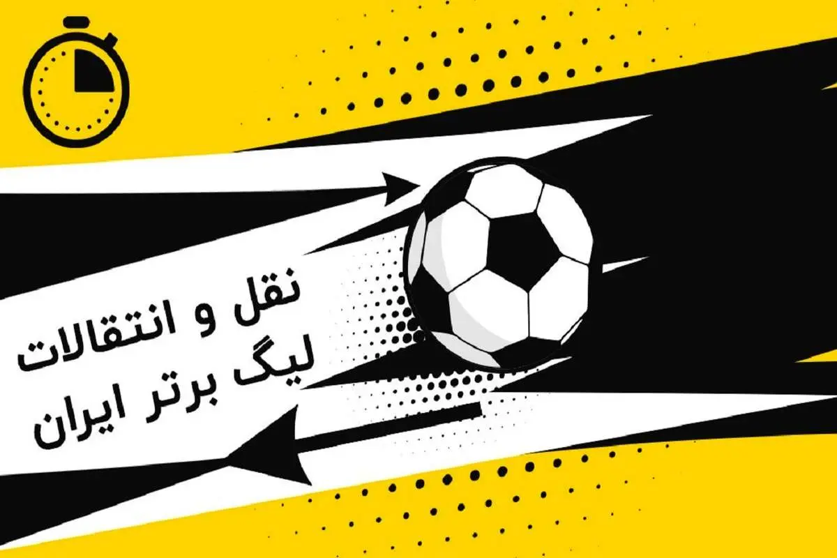 بمب نقل و انتقالات در اصفهان و مازندران منفجر میشود؟!