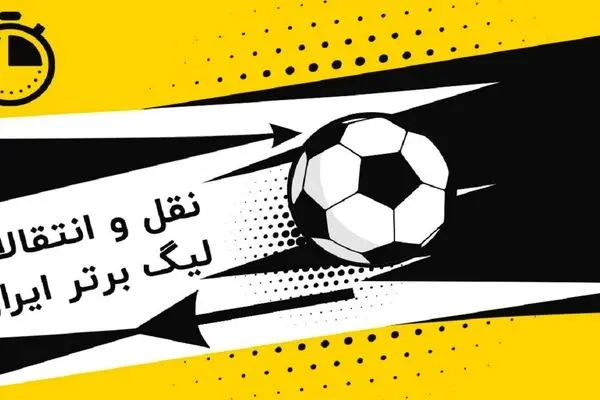 بمب نقل و انتقالات در اصفهان و مازندران منفجر می‌شود؟!